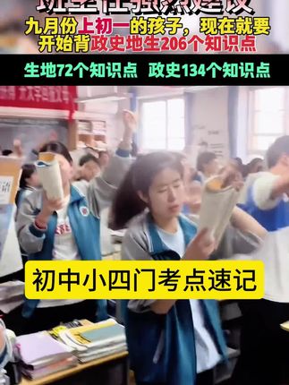 #初中小四门 考点都用图文并茂的形式呈现,背记效率高太多了#小升初 #小四门 #初中地理 #初中生物