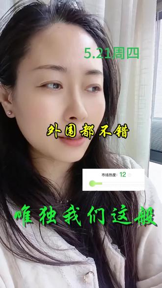 外围都不错,唯独我们奇葩得很 #股票#全职交易#大A#股民交流#创作者中心 #创作灵感