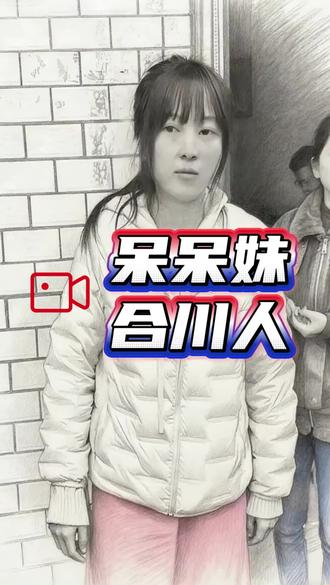 呆呆妹(李静),重庆合川人,因发布“求帮忙按猪,管刨猪汤” 的求助视频,粉丝短时间暴涨至200多万,直播间峰值几十万人在线 #重庆 #合川 #呆呆妹 #刨猪汤