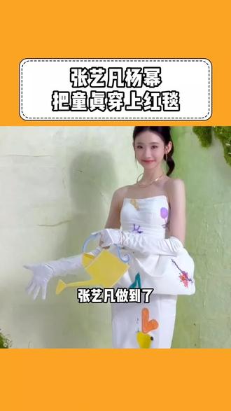 女性的爱人能力再上一个等级
#张艺凡 #杨幂 #温暖 #治愈 #孩子
