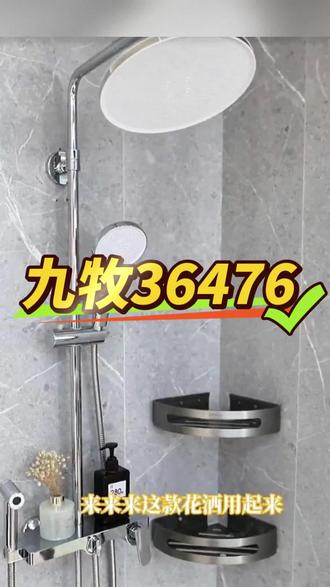 喷枪除垢淋浴器
36476-647/1B-1
电子商务
1、阀体
2、置物壳
3、把手
4、阀芯
5、S接头
6、装饰盖
7、Φ22直管
8、Φ19弯管#九牧卫浴 #花洒 #适用范围广 #冬享舒适暖气夏享舒爽沐浴