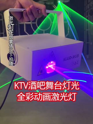 #KTV灯光 #酒吧灯光 #舞台灯光 2瓦全彩动画激光灯KTV酒吧舞台蹦迪图案镭射声控灯包房夜店动感线条在烟雾情况下拍摄 #酒吧蹦迪