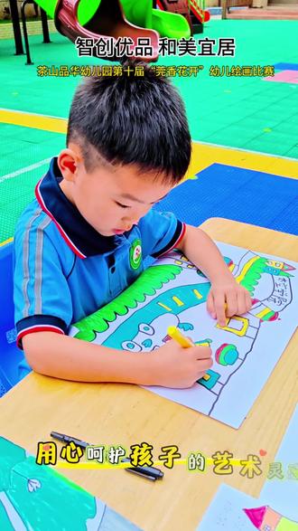 茶山品华幼儿园第十届“莞香花开”幼儿绘画比赛