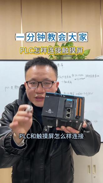 汇川plc和触摸屏怎样链接#触摸屏连PLC#汇川plc连接屏#汇川plc学习#武汉PLC编程培训#plc编程@抖音小助手 @生活服务热点中心 @抖音热点