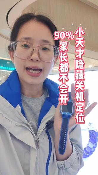 小天才隐藏关机定位,90%家长都不会开#小天才电话手表 #小天才隐藏功能 #关机定位设置