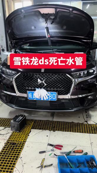 雪铁龙DS更换死亡水管。#DS汽车 #法系专修 #法系车