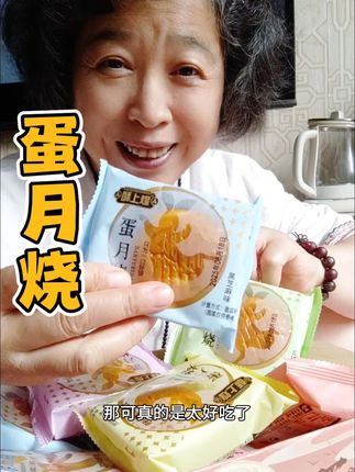 赶上过节,酥上煌的蛋月烧都卷到拍一单发15个了#太好吃了 #蛋月烧月饼 #妈呀太香了 #超便宜超划算