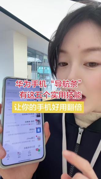 华为手机“导航条”的五个使用保障用法,谁用谁夸#鸿蒙玩机技巧 #手机的隐藏功能 #鸿蒙next