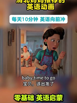 1块9毛9!解锁3万集分级动画!#英语没那么难 #英语启蒙 #亲子英语 #启蒙早教 #看动画学英语