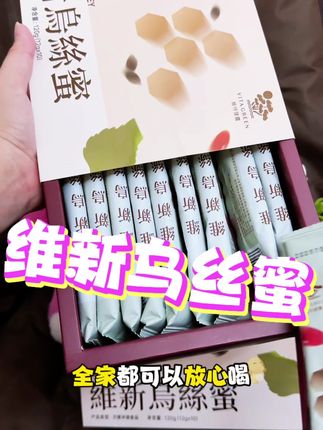 果然既要好喝还要方便的才能坚持,这回又让我买对了,这乌丝蜜真的又惊艳到我了#仙女都在喝什么 #女生必备 #蜂蜜 #维特健灵 #乌丝蜜