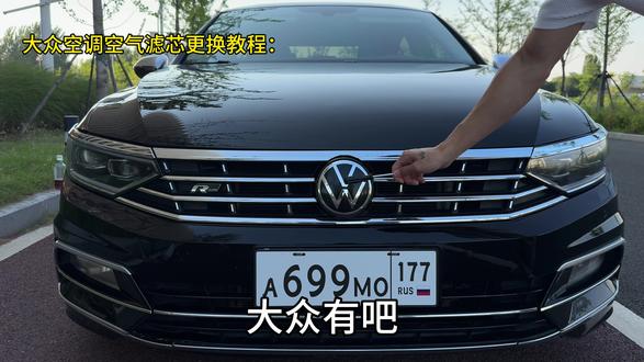 大众空调空气滤芯更换教程来了,点赞收藏,早晚用得到#大众空调滤芯空气滤芯#汽车用品 #车载好物 #汽车空调滤芯更换教程