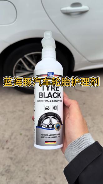 轮胎发黄老化超显旧?蓝海豚轮胎护理剂轻松搞定!一喷一擦快速提亮,防水防污还能防老化,持久护胎不伤轮毂,爱车瞬间焕然一新,养护一步到位#蓝海豚轮胎护理剂 #汽车养护好物 #轮胎翻新神器 #爱车保养小技巧 #用车必备好物