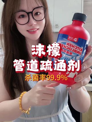 地漏和马桶堵塞,头发杂物一堆,真没必要请人花大钱!用它帮你轻松去除这些障碍~#沫檬管道疏通剂 #除异味 #下水道堵塞 #沫檬