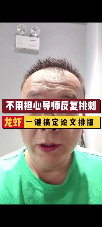 论文改到崩溃?格式排版反复被导师打回太折磨人!
一键自动排版,逻辑清晰、格式规范,省心又省力~
#我的养虾日记 #OpenClaw #抖音科技风向标 #科技下一站#与ai同行