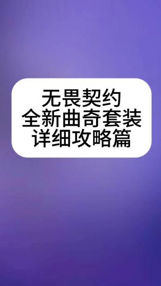 关于五块钱拿下全新曲奇套装详细攻略来啦