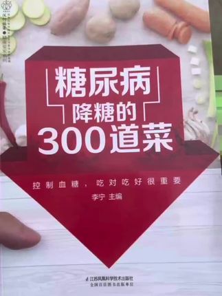 糖人必备300道菜食谱 #控糖饮食 #抗糖食谱 #美食教程