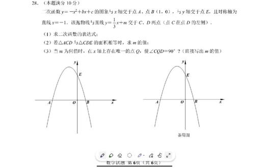 #数学题互动 #一模 #新吴区 #二次函数压轴题 #九年级数学 2026.4新吴区一模数学二次函数压轴题