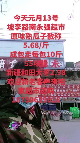 坡李路南永强超市#看过来原味瓜子,五香瓜孑批发价每包10斤55块钱18739629918