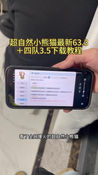 《飞腾宝库》超自然小熊猫63.3下载 超自然小熊猫四队3.5下载 #超自然行动组 #超自然秦陵龙宫地图 #超自然卡头教程 超自然转圈教程超自然四队参数教程超自然秦始皇陵攻略#超自然辅助器 #超自然行动攻略