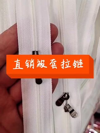 被套拉链做被罩被子上专用的双头拉链床单长拉锁拉链头配件 #被套拉链 #被罩双头拉链 #好物 #居家好物