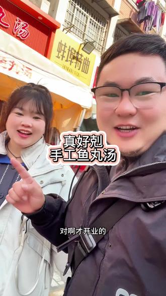 手工鱼丸汤➕梅干菜肉饼,好大一个梅干菜肉饼#鱼丸汤 #梅干菜肉饼 #蚌埠小吃