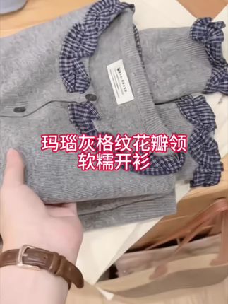 七言家新品!ins穿搭#玛瑙灰格纹花瓣领软糯开衫#性价比超高 #强烈推荐 ##好物推荐🔥 #源头实力厂家