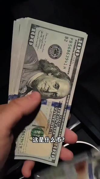 不同国家的货币#上热门话题🔥