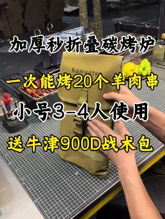 #折叠烧烤炉 #烧烤#户外用品 #我就是个卖烧烤炉的