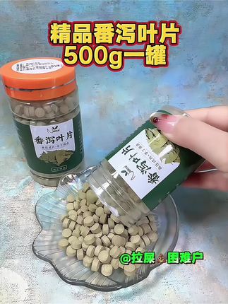 家人们,精选番泻叶片来了,健康“轻”选择。一罐500片的精选番泻叶片,高压成片,手工筛选,满满诚意!天然原料,泡上一片,给身体来场温和“轻清理” 不管是日常健康,还是偶尔需要调理,它都超方便!大容量罐装,性价比拉满,把这份自然原材料力囤回家,轻松开启健康小日常#番泻叶片#每日分享 #健康食材 #吃出健康 #天然原料
