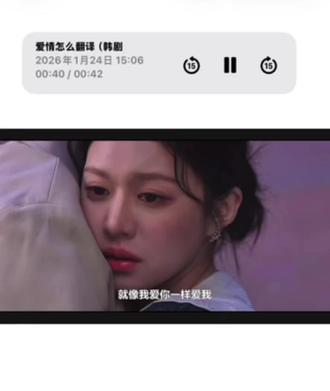 “爱我吧,像我爱你一样爱我”
#韩剧 #爱情怎么翻译 #高允真 #韩语学习