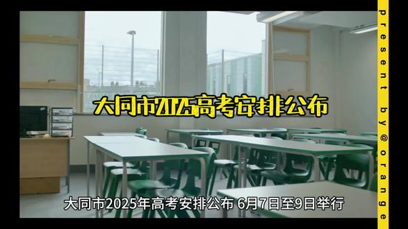 今年高考全市共设10个考区、18个考点、874个考场。其中,平城区设大同一中、大同二中、大同三中、大同五中、北师大大同附中、大同铁一中6个考点。
作为全国第五批高考综合改革省份,我省从2022年秋季入学的普通高中一年级学生开始,实行基于统一高考和高中学业水平考试成绩、参考综合素质评价的普通高校考试招生模式。
从2025年起,我省普通高考实行“3+1+2”模式,“3”为语文、数学、外语(英语、俄语、日语、法语、德语、西班牙语中的一种,含听力)3门全国统考科目;“1”为物理或历史2门选考科目中的1门;“2”为思想政治、地理、化学、生物学4门选考科目中的2门。全国统考科目由教育部命题,选考科目由我省自主命题。考生在语文、数学、外语3门统考科目的基础上,在物理、历史2门首选科目中须选择其中1科报考,在思想政治、地理、化学、生物学4门课程中须再任选2科报考。
考生文化总成绩由3门全国统考科目成绩和3门选考科目成绩组成,满分750分。其中,全国统考科目每门满分150分、选考科目每门满分100分。语文、数学、外语(听力不计入总成绩)、物理、历史科目以卷面原始成绩计入考生文化总成绩;思想政治、地理、化学、生物学科目以等级转换分数计入考生文化总成绩。#高考 #大同高考 #大同 #冲上热搜