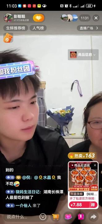 努力打工,在宁波定居#彭聪聪#直播录屏分享