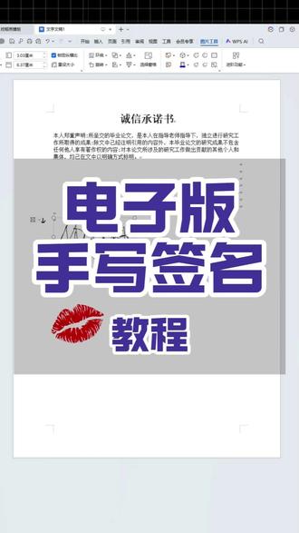 10秒搞定手写电子签名#书匠策AI#论文格式 #毕业论文 #电子签名