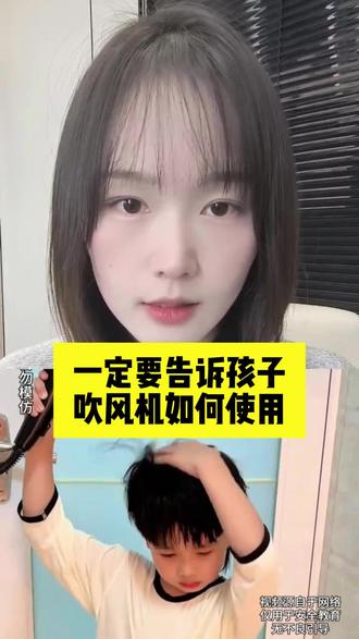 3个吹风机使用注意事项,一定要看#安全教育 #育儿 #正确的引导孩子陪伴孩子 #家长必读