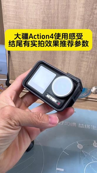 骑行运动相机大疆Action4真实使用感受,结尾有实拍效果和推荐设置参数!!!#真实生活分享计划 #action4 #骑行装备 #骑行拍摄 #运动相机