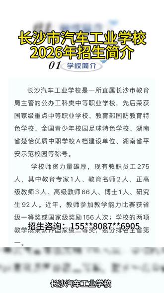 长沙汽车工业学校招生简介#2026招生简章