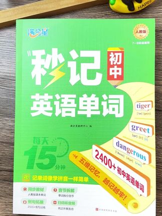 拼读法速记单词,让记单词像拼拼音一样简单,快给孩子准备一本吧,一本可以用3年#自然拼读#初中英语#学霸秘籍#学生党必备