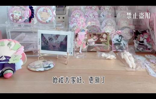 开箱蜜璃生日吧唧📦
#蜜璃#鬼灭之刃#鬼灭之刃生日吧唧#娱乐