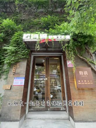 520带女朋友去做一个专属她的豆荚宝宝 #手工diy创作 #豆荚娃娃