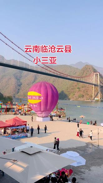 云县小三亚,一江跨两市#秀出家乡美 #澜沧江 #云南临沧云县 #大理