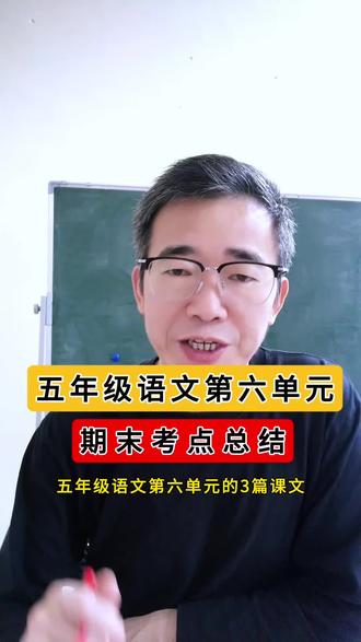 五年级语文第六单元考点总结,课文《自相矛盾》《田忌赛马》《跳水》学习重点分析总结!#五年级 #五年级语文 #小学语文 #期末复习 #五年级