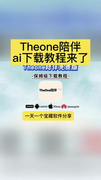 《奇奇摄影》最近非常火的theone陪伴教程ai设定教程我都给大家整理好了theone陪伴教程ai设定人设#theone陪伴教程ai设定教程#theone陪伴教程ai设定 theone陪伴教程ai设定有风险吗#theone陪伴教程ai设定指令 theone陪伴教程ai设定秦彻theone陪伴教程ai设定网theone免费能聊多久theone陪伴教程ai设定多少钱theone陪伴ai设定教程theone陪伴人设theone陪伴ai使用教程theone陪伴ai怎么换背景图theone陪伴ai怎么填邀请码theone陪伴ai设定有风险吗theone陪伴ai怎么换头像theone陪伴ai设定ai人设theone陪伴ai怎么取消 theone陪伴ai功能介绍theone陪伴ai使用要收费吗#theone陪伴下载教程
