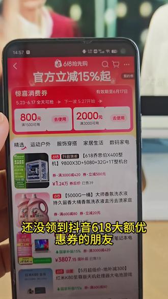抖音 618 大额消费券领取步骤看这里 #618省钱攻略 #购物省钱妙招 #618专属福利 #618消费券 #618购物攻略