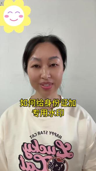 如何给身份证加上专用的水印#身份证#支付宝使用技巧