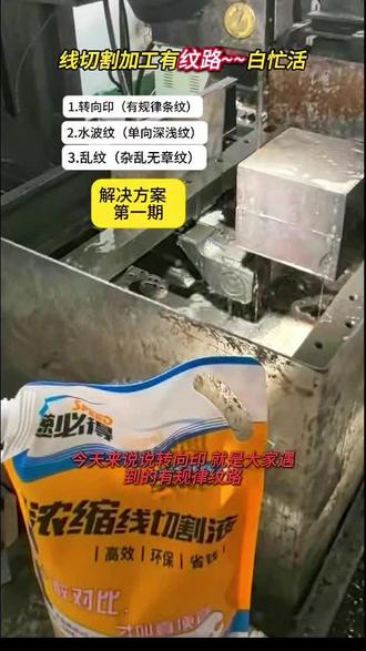#线切割中走丝 #创作者中心 #创作灵感 #每天早起搬砖 线切割加工有波纹怎么办?一起来探讨😘#机床维修视频