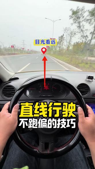 科目三90%的学员都怕直线行驶,学会我这几个方法,让你直线不再跑偏#考驾照 #学车 #科目三 #直线行驶