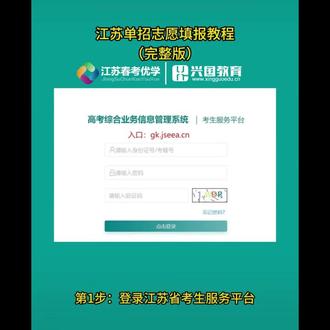 单招志愿填报流程来啦!!
#单招考试 #志愿填报