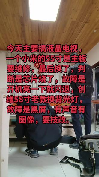 #家电维修
🔧电视开机闪一下就隐身?芯片:我先下班了!📺黑屏有声?背光:我装睡呢!