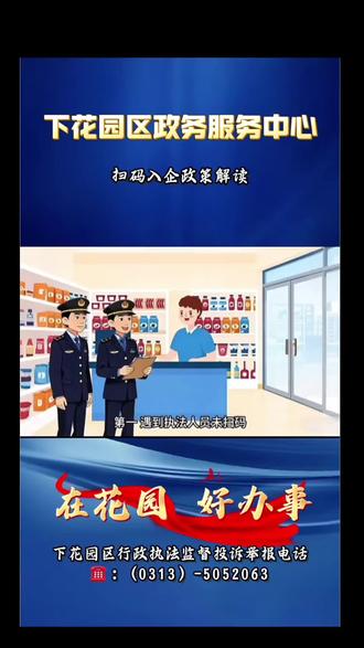 扫码入企政策 扫码入企,扫出透明,扫出安心,让企业轻装上阵,专心经营。#扫码入企 #行政执法 #政务服务 #企业