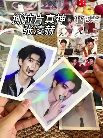 张凌赫撕拉片#追星周边 #追星 #张凌赫撕拉片 #张凌赫周边#撕拉片 @抖音Dou+上热门 主页有链接方式